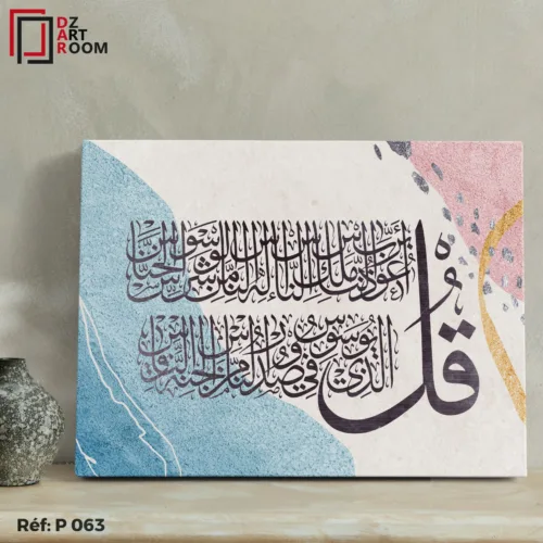 Tableau Islamique P063