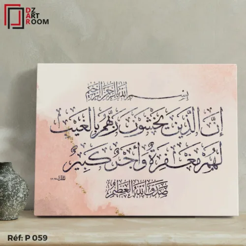 Tableau Islamique P059